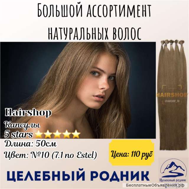 10 (7.1 по Эстель) капсулы 50 см