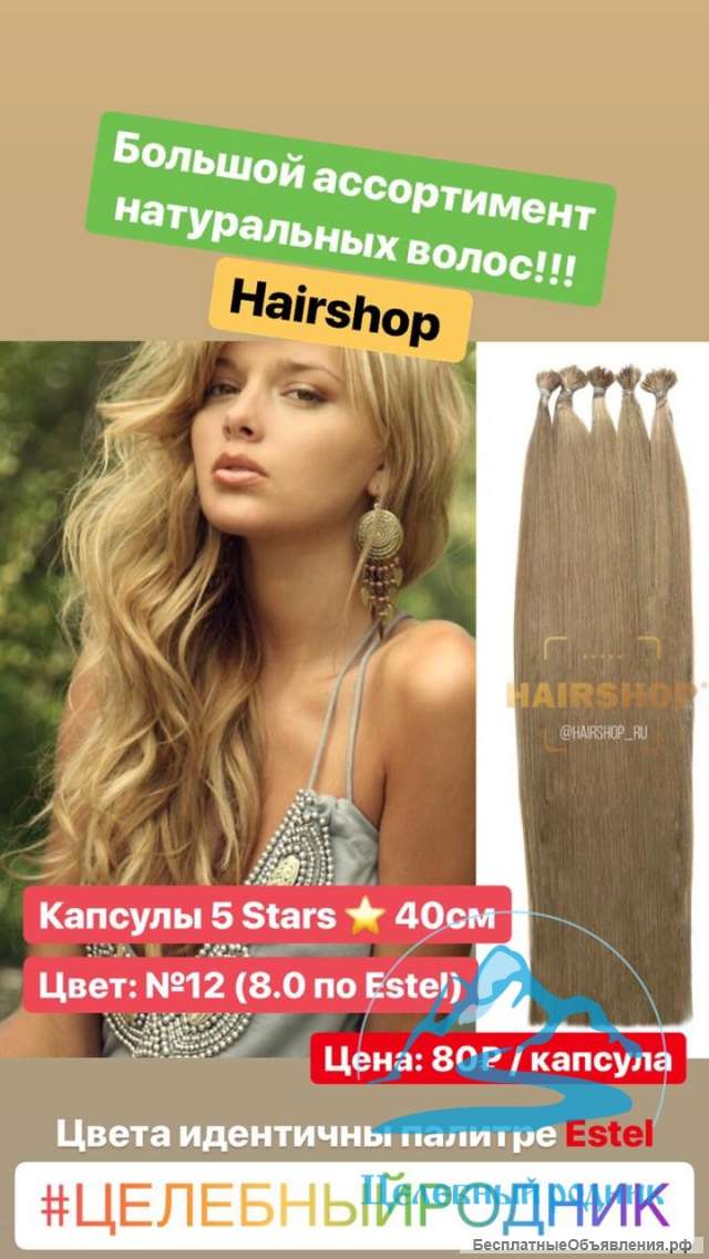 12 (8.0 по Эстель) капсулы 40 см