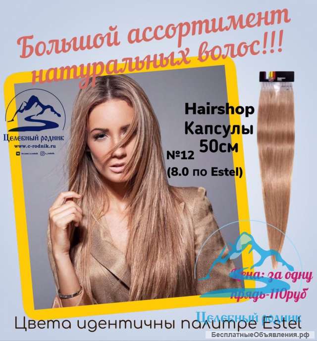 12 (8.0 по Эстель) капсулы 50 cm