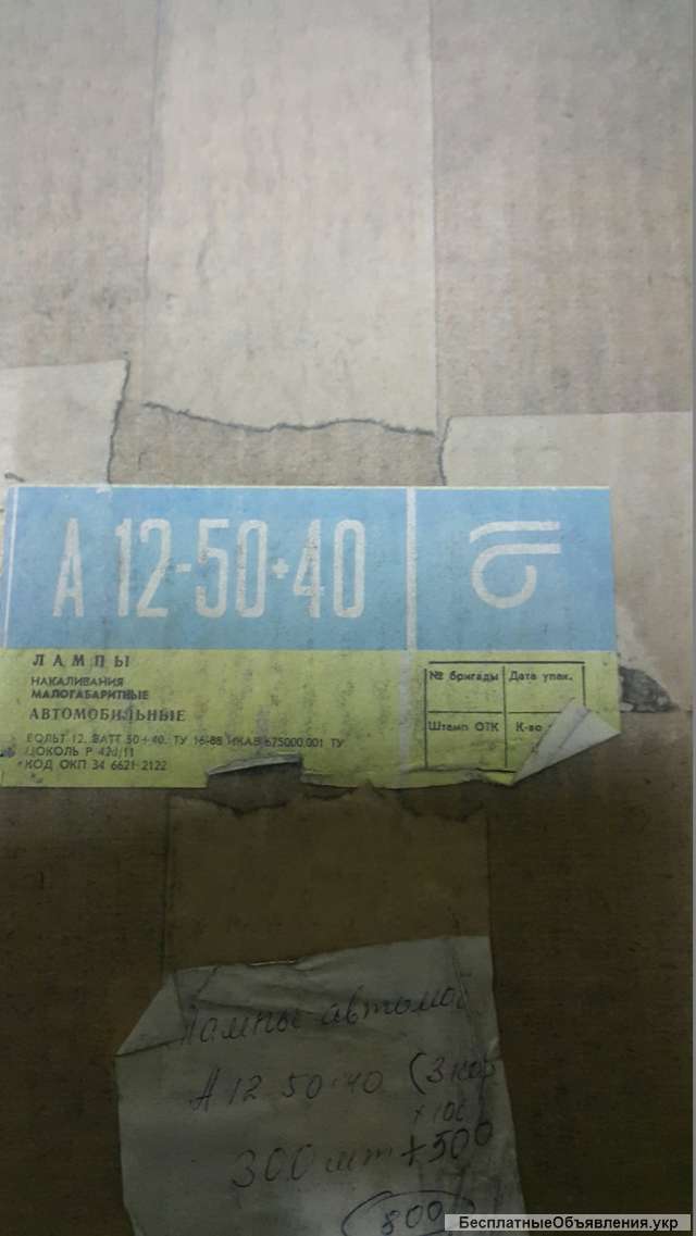 Лампочки: А12-50+40; 36 в, 40 вт., цоколь Е27