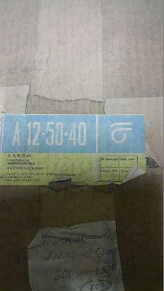 Лампочки: А12-50+40; 36 в, 40 вт., цоколь Е27