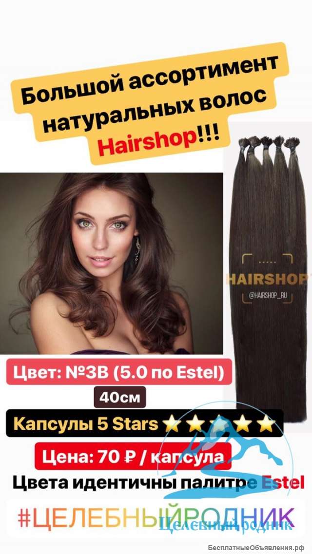 3В (5.0 по Эстель) капсулы 40 cm