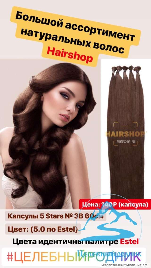 3В (5.0 по Эстель) капсулы 60 см