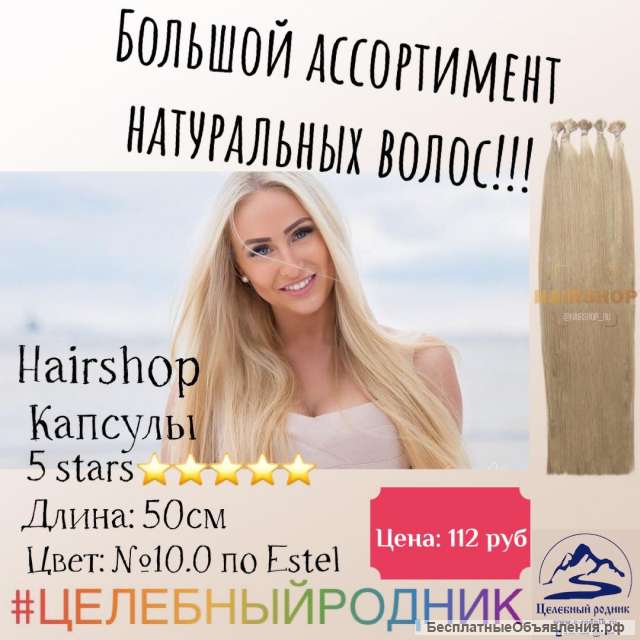 60 (10.0 по Эстель) капсулы 50 см
