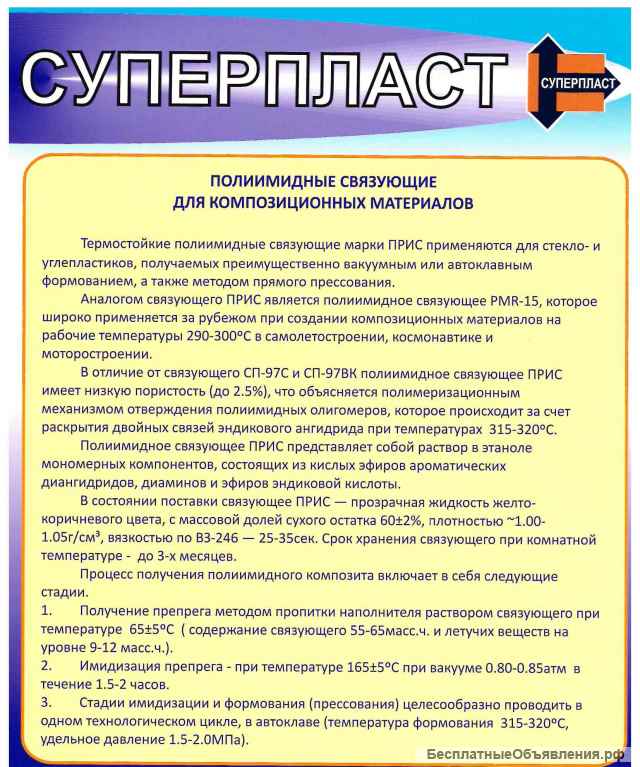 ПОЛИИМИДНЫЕ связующие, лаки, порошки, заготовки
