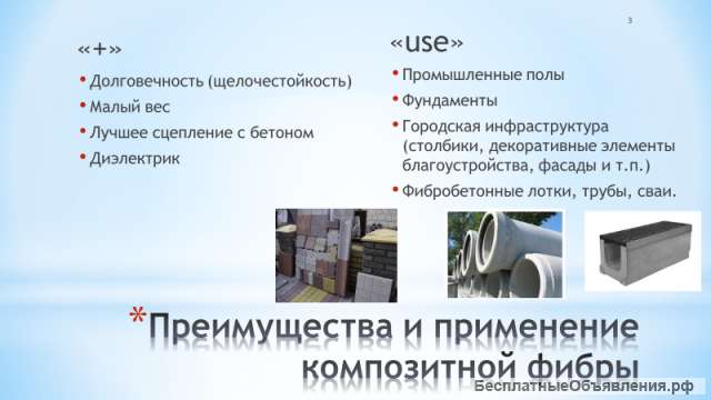 Базальтонаполненные термопласты