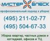 Уборка помещений, уборка квартир, в Москве и Московской области