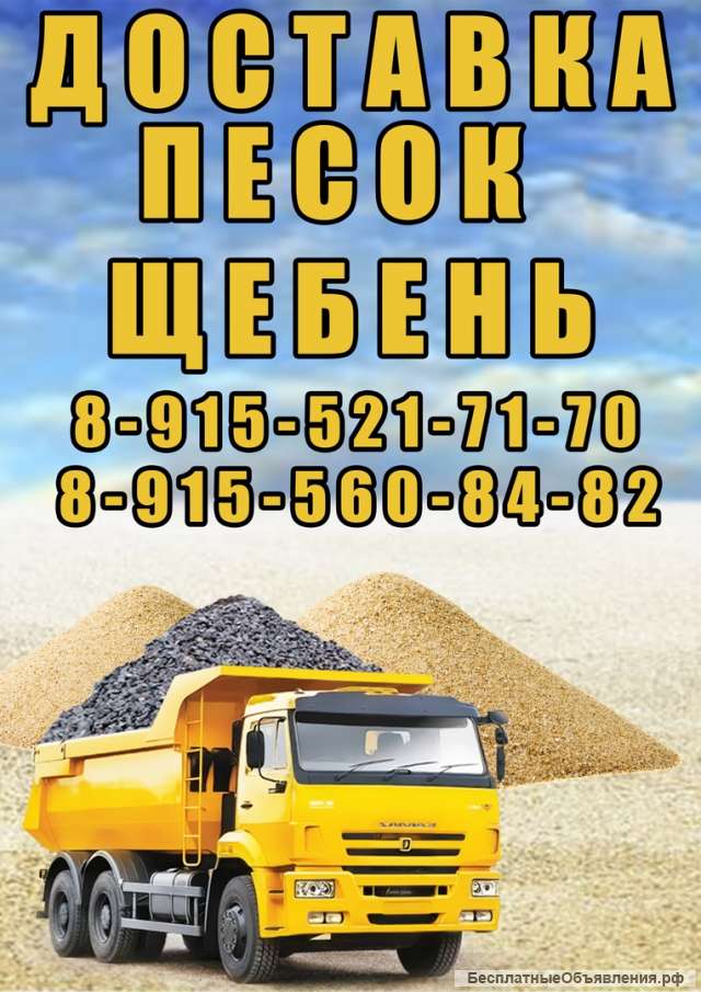 Доставка песка, щебня