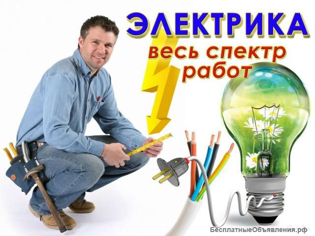 Мобильный Электрик