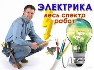 Мобильный Электрик
