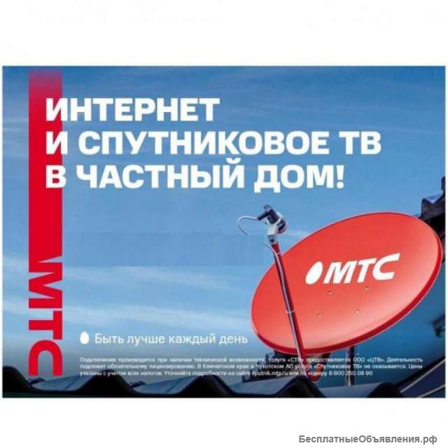 Спутниковое телевидение от МТС