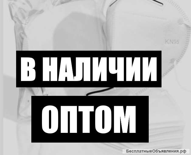 Респиратор класса kn95 без фильтра