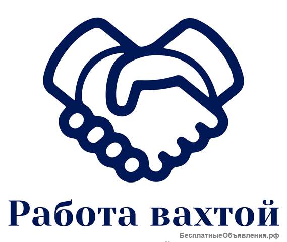 Вахта. Прямой работодатель. Строительство.