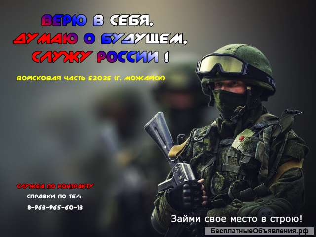 Военная служба по контракту