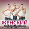 Женский Шоу-Тренинг Павла Ракова в Уфе 8 и 9 ноября