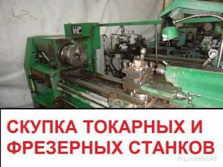 Купим металлообрабатывающие станки 16к20, 1к62, 6р10, 6т10, 6р82ш, 3д725, 3л722