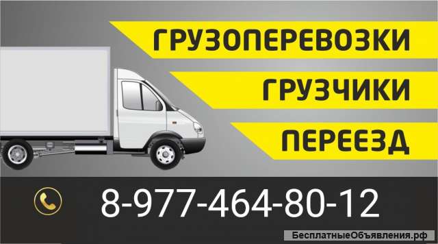 Грузоперевозки 24/7