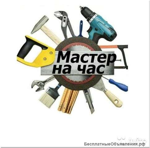 Мастер по дому