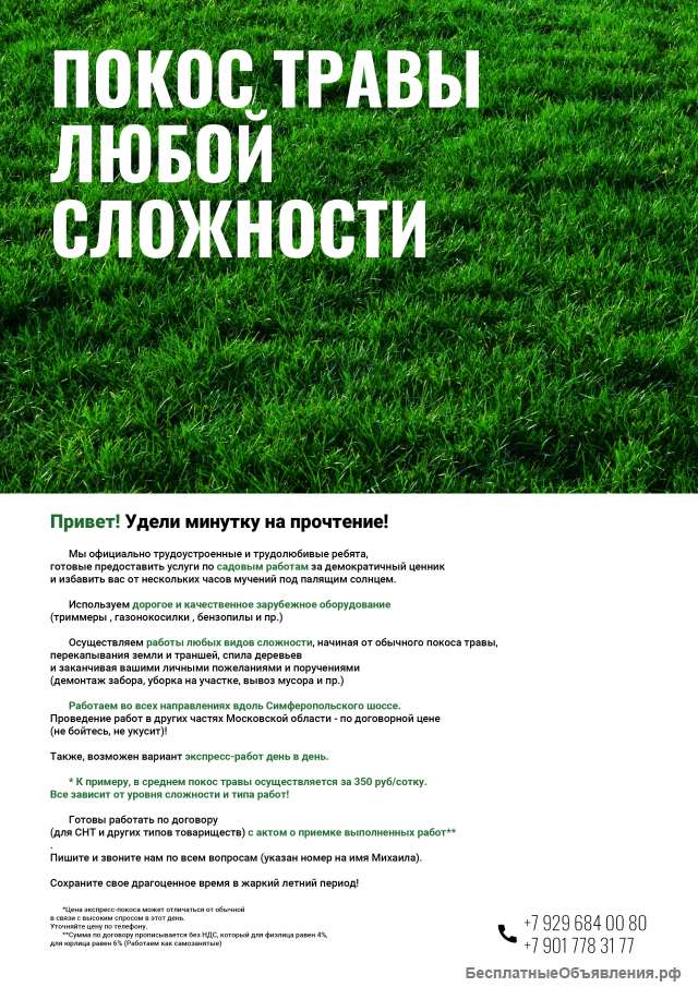 Покос травы/Земельные работы/Спил деревьев