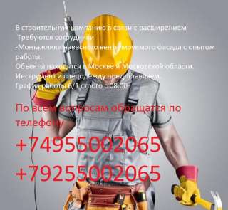 Требуются фасадчики