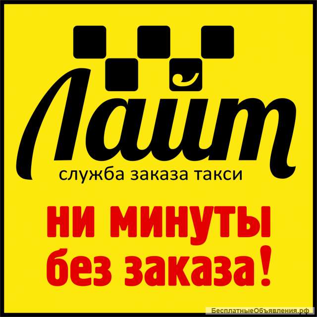 Принимаем водителей с любыми автомобилями