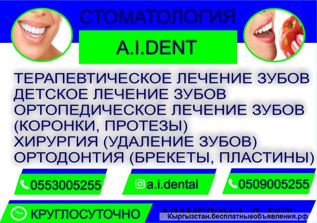 Стоматология A.I.Dent