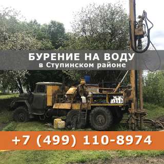 Бурение скважин на воду в Ступинском районе под ключ