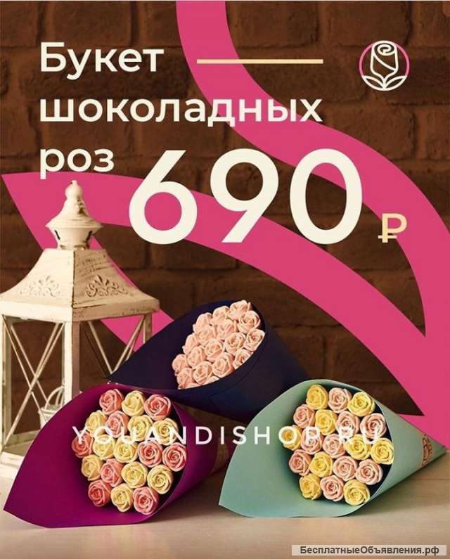Шоколадные Букеты ОТ 690р в Москве