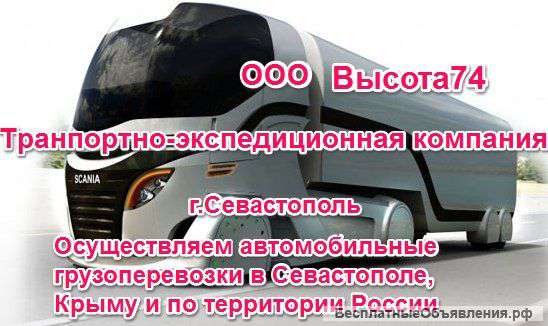 Перевозки по всей России и Крыму