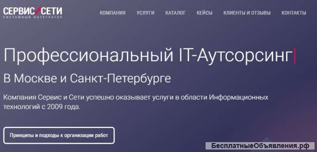Обслуживание компьютеров в Санкт-Петербурге