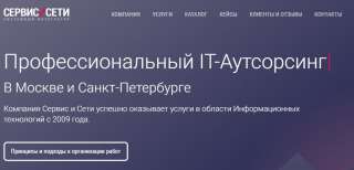 Обслуживание компьютеров в Санкт-Петербурге