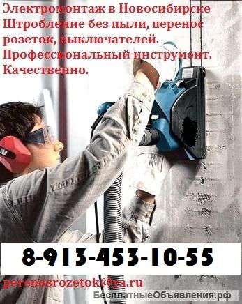 Электромонтаж. Перенос розеток, выключателей.