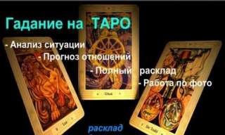 Гадание и предсказание на 2020 год и будущее