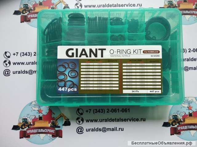 Набор О-колец Giant O-ring Kit Kobelco