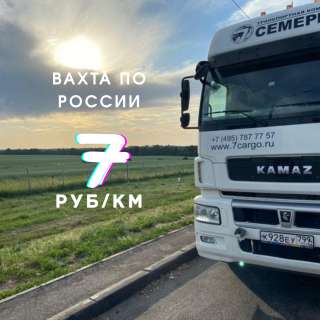 Водитель категории Е межгород