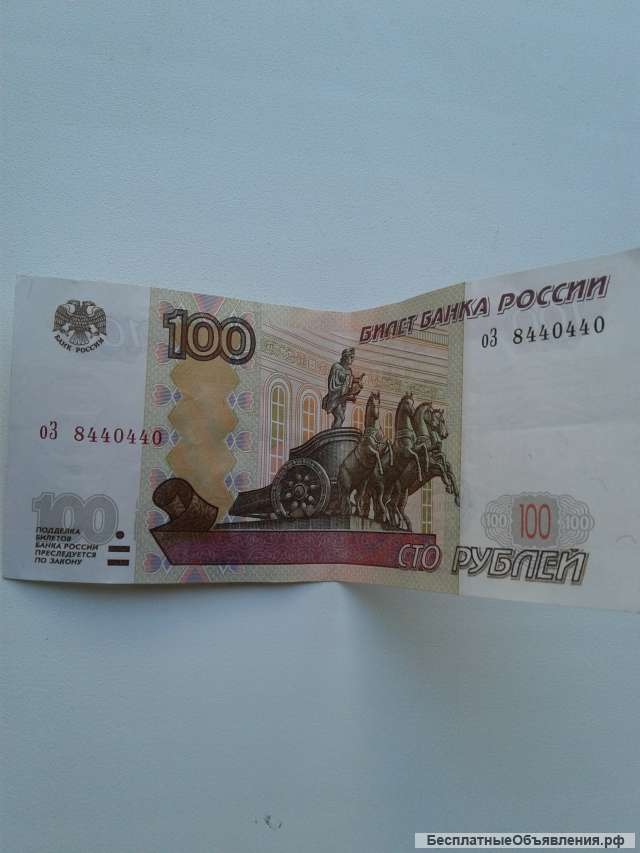 Купюра с красивым номером