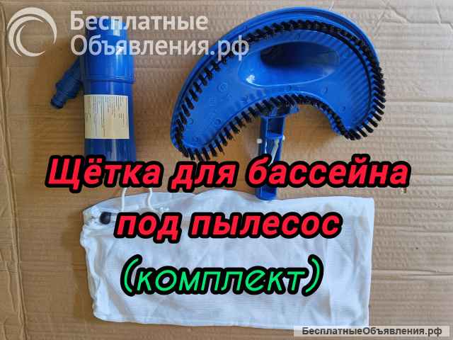 Набор для чистки бассейна