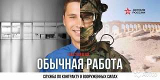 Служба по контракту