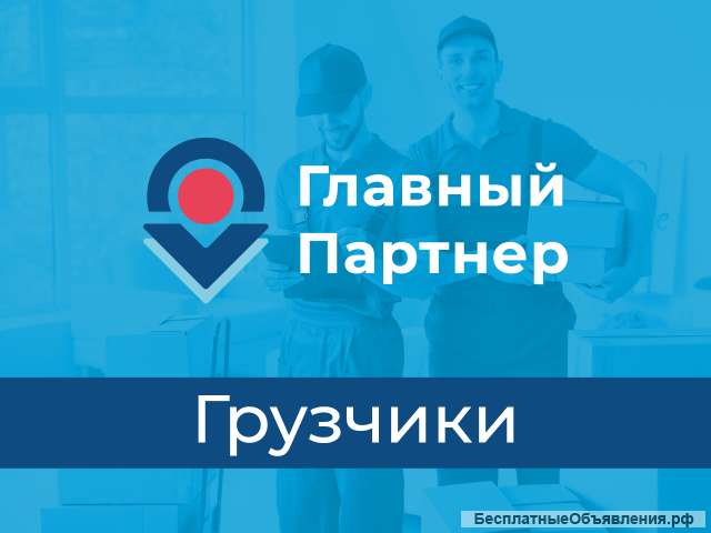 Грузчики