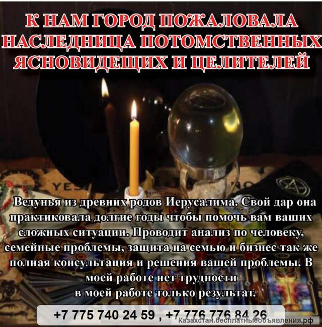 Народная Целительница Казахстана