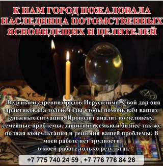 Народная Целительница Казахстана