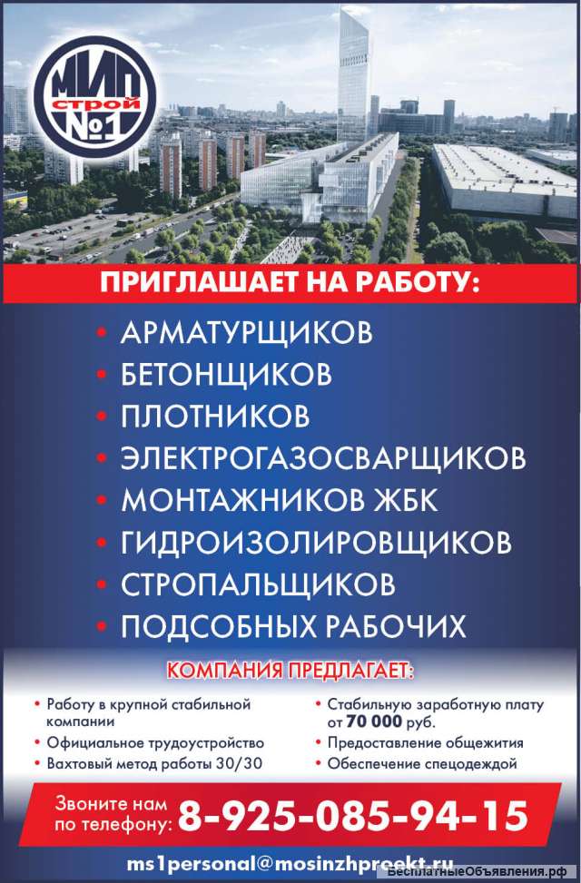 Требуются арматурщики/ бетонщики/ плотники