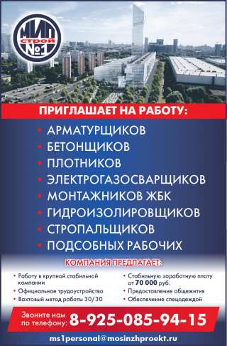 Требуются арматурщики/ бетонщики/ плотники