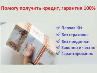 Кредит от сотрудника банка