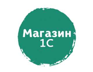 Интернет магазин лицензий 1С, консультации, обучение, доработка 1С