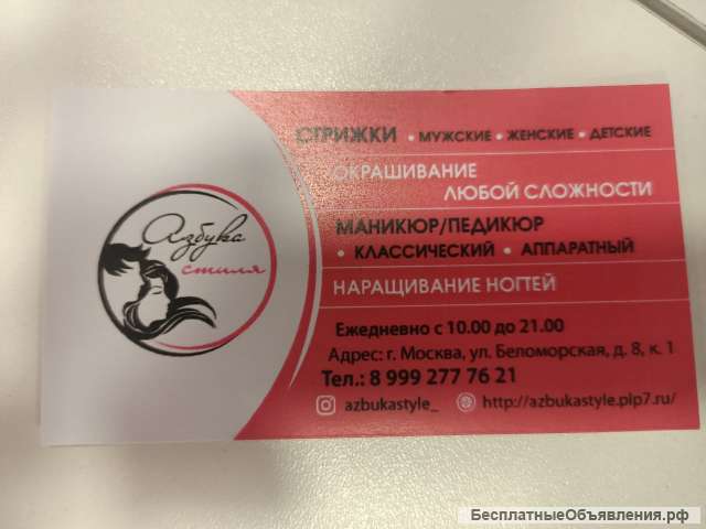 Требуются мастера