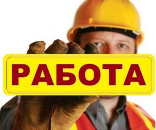 На постоянную работу требуются работники строительных профессий с опытом работы