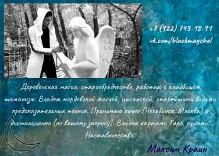 Диагностика на таро. От Черного Мага Челябинска