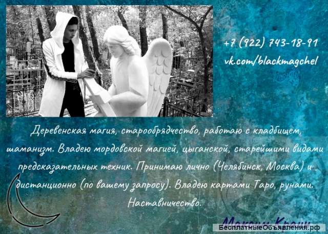 Максим Крайн. Черный Маг Челябинск