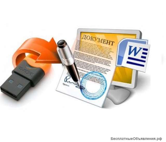 Электронная цифровая подпись (ЭЦП)